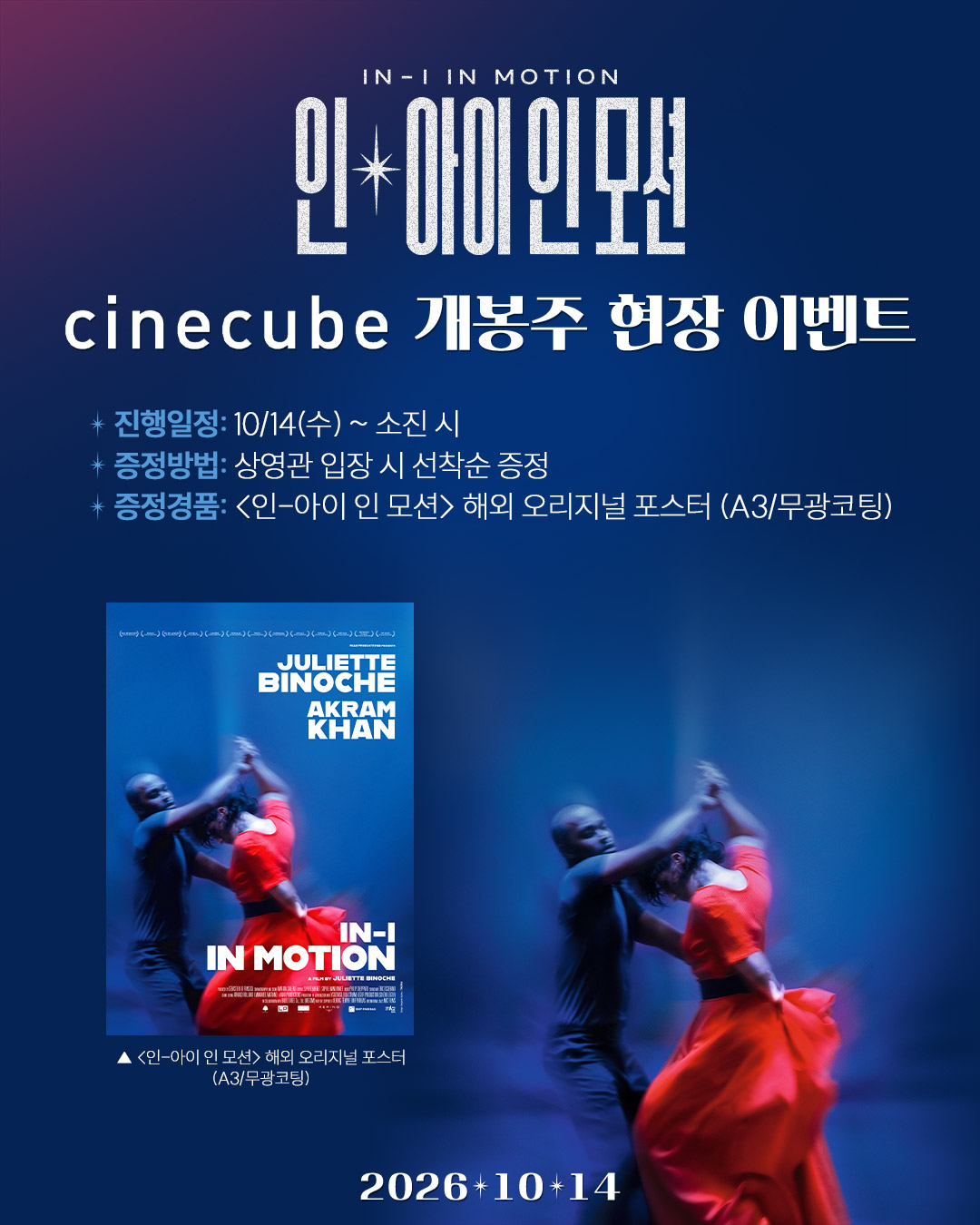 <인-아이 인 모션> 해외 오리지널 포스터 증정