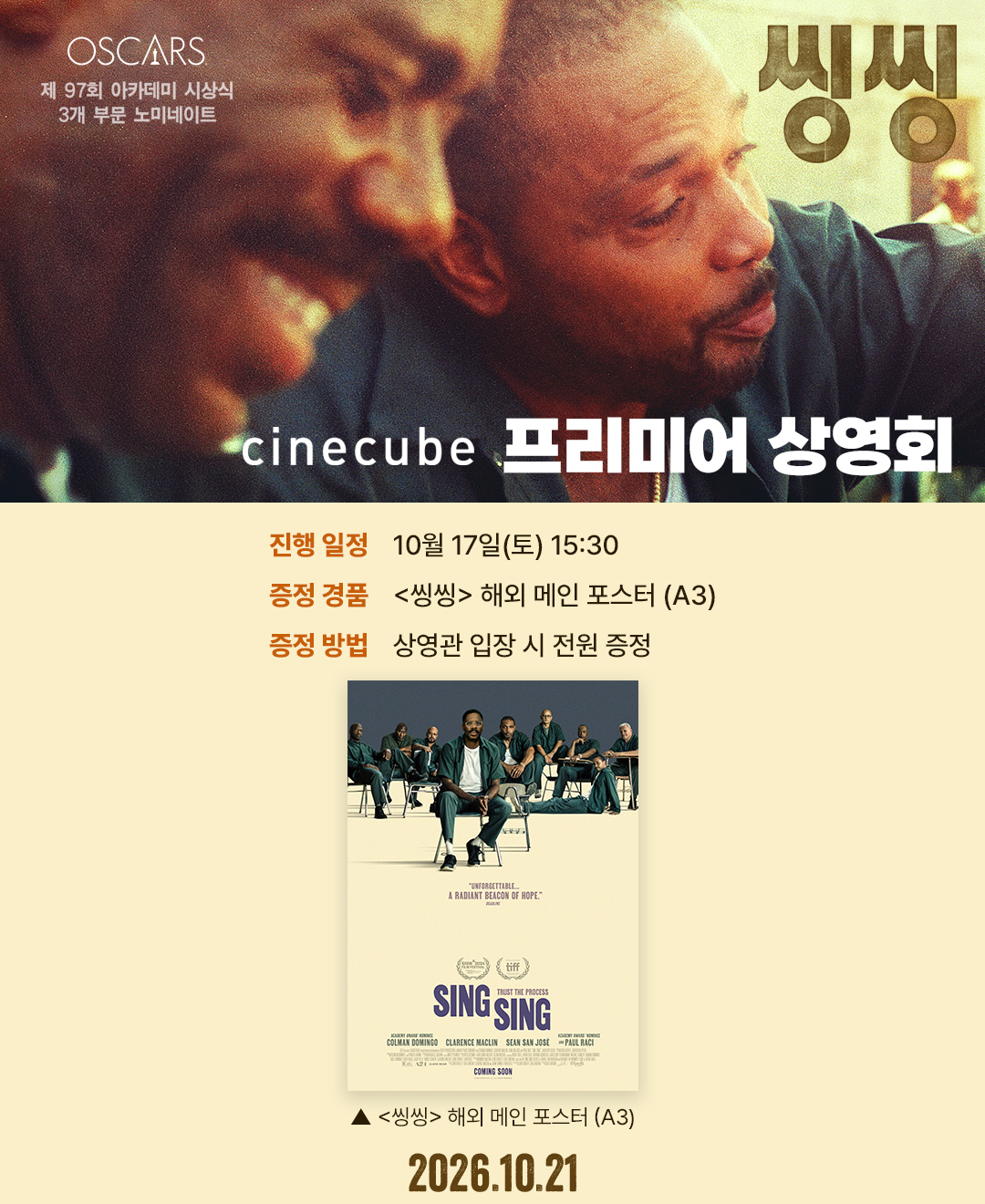 <씽씽> 프리미어 상영 해외 메인포스터 증정