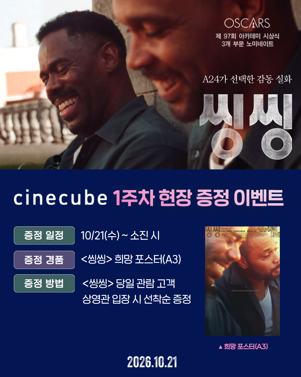 <씽씽> 희망 포스터 증정 