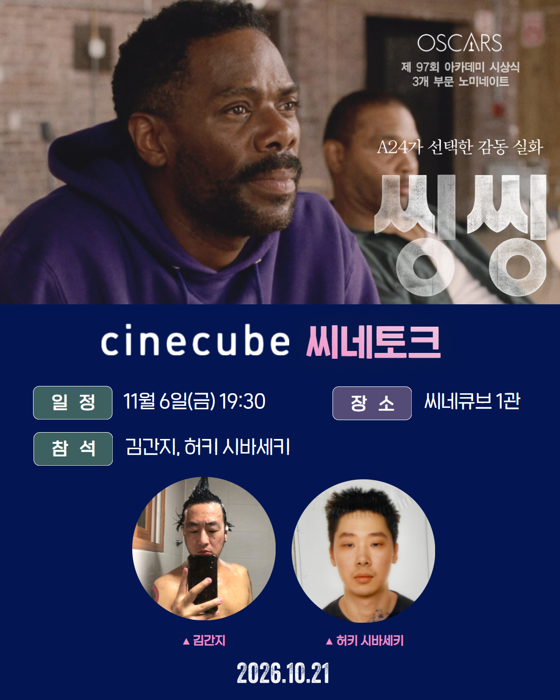 <씽씽> 씨네토크