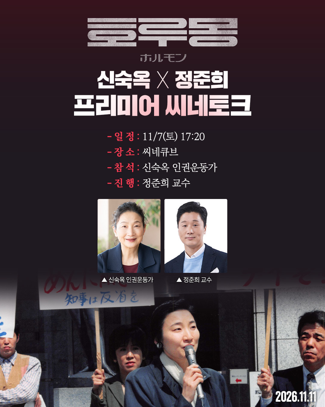 <호루몽> 프리미어 씨네토크