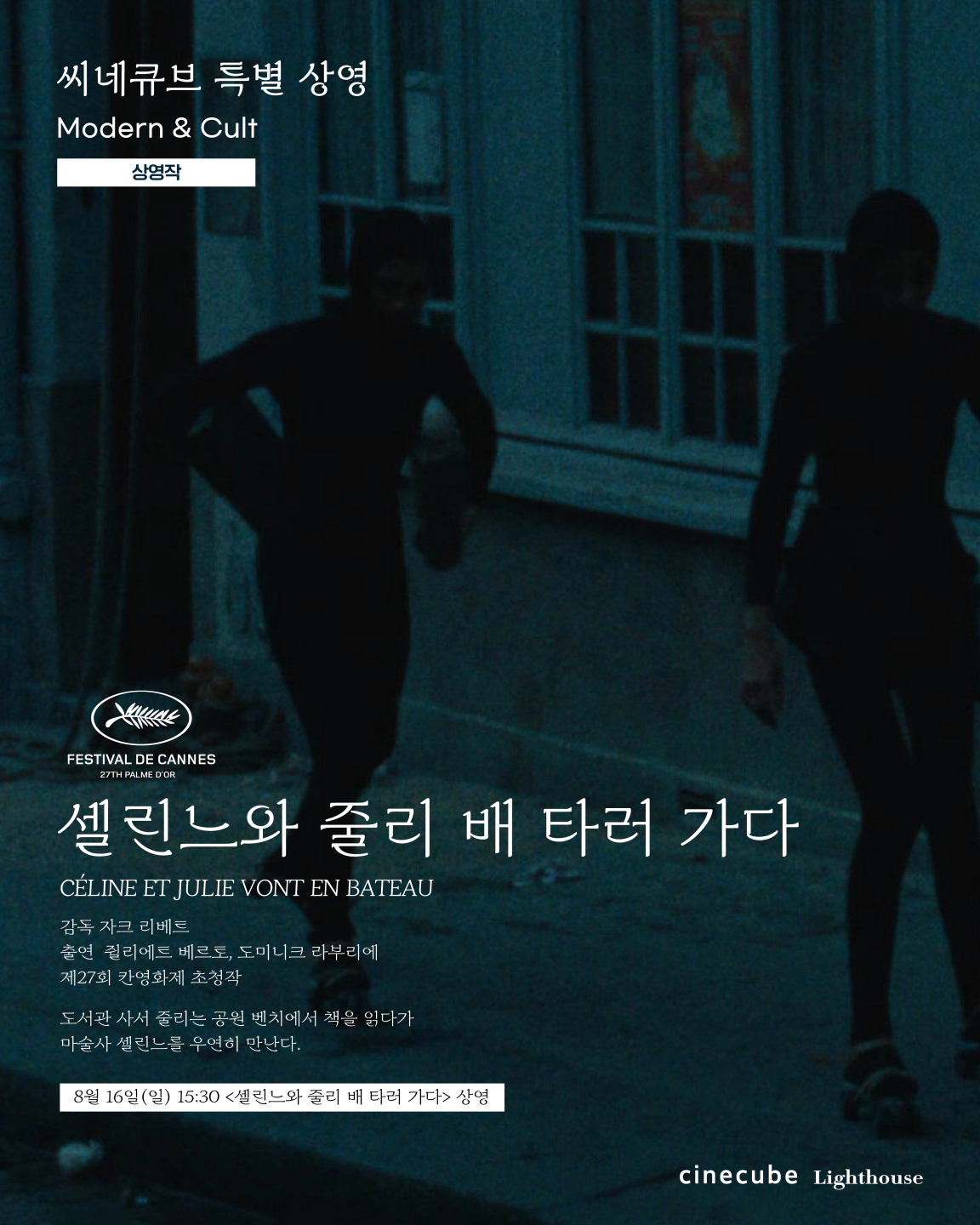 셀린느와 줄리 배 타러 가다