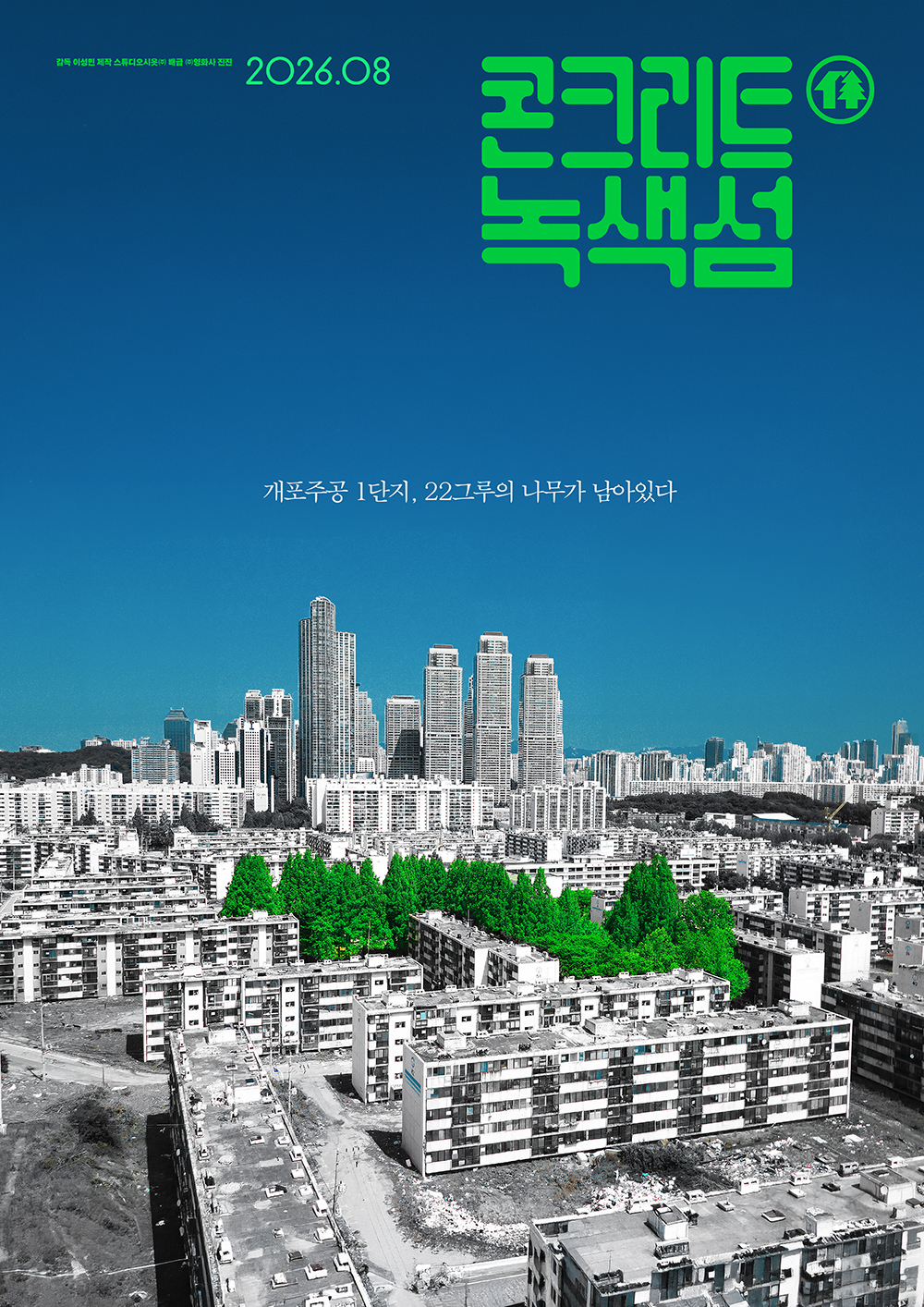 콘크리트 녹색섬