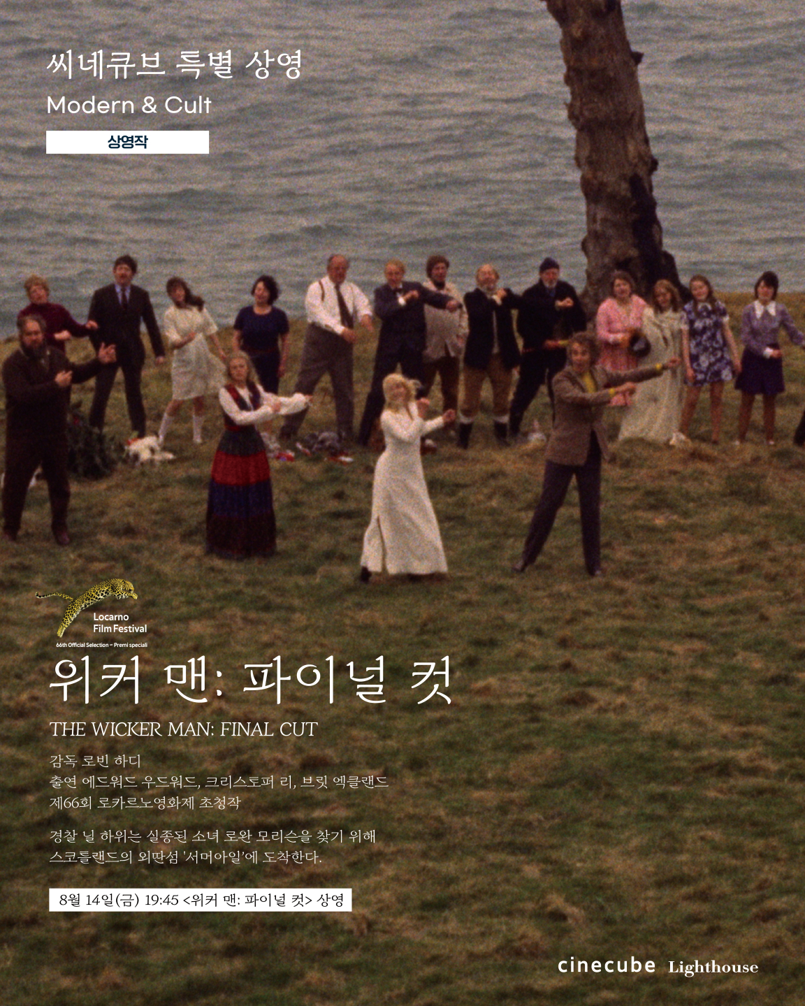 위커 맨: 파이널 컷