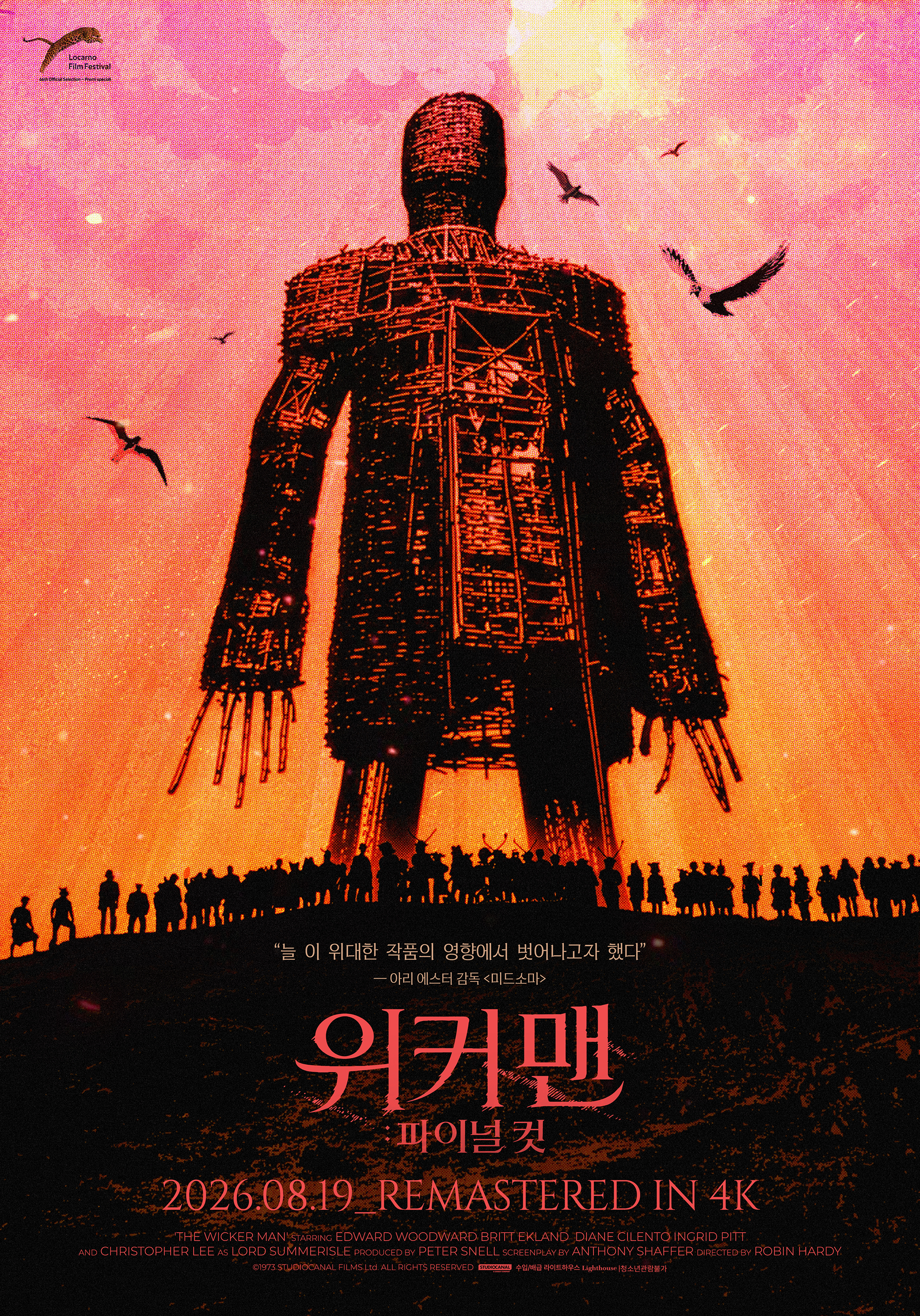 위커 맨: 파이널 컷