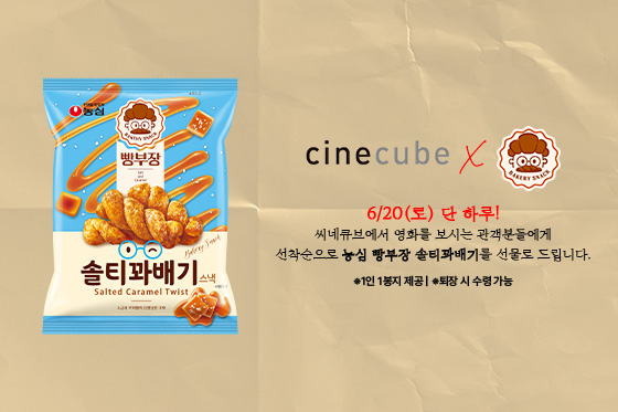 농심 빵부장 솔티꽈배기