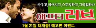 [예고편 이벤트] <애프터 러브> 예고편 감상 덧글 이벤트!!