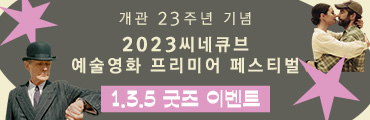 2023 프리미어 페스티벌 1,3,5 굿즈 이벤트