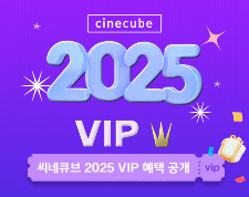www.cinecube.co.kr/event/view.jsp?e_idx=1155&rnum=1&searchflag=OK&searchtarget=1&e_type=